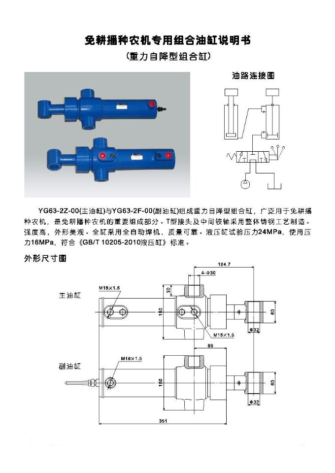 免耕機專用油缸63內(nèi)容.jpg